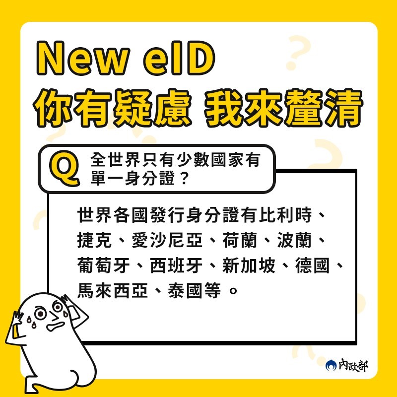 圖：全世界只有少數國家有單一身分證