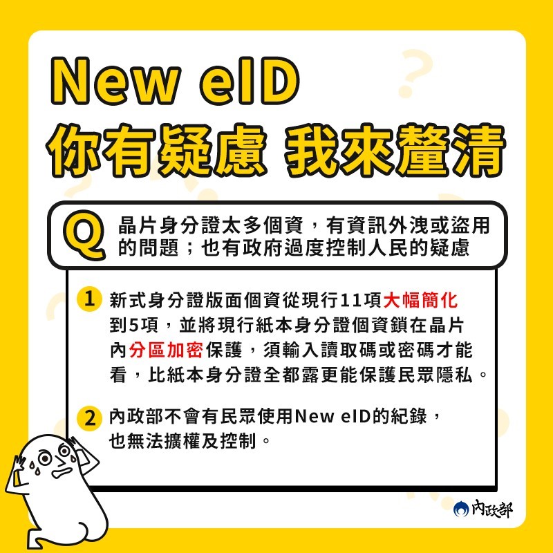圖：晶片身分證太多個資，有資訊外洩或盜用的問題；也有政府過度控制人民的疑慮