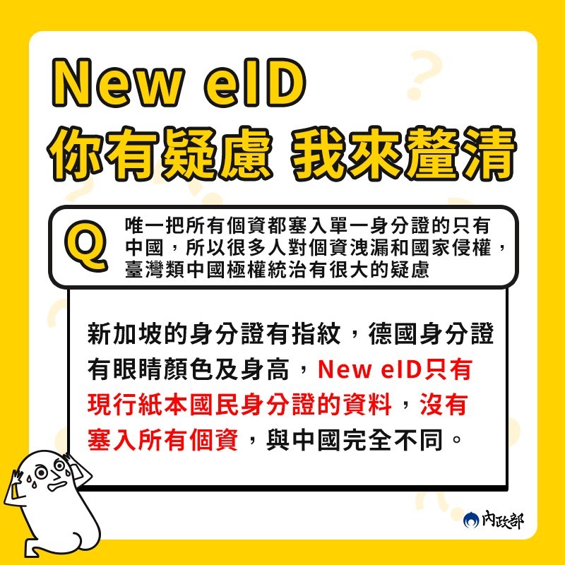 圖：唯一把所有個資都塞入單一身分證的只有中國，所以很多人對個資洩漏和國家侵權，臺灣類中國極權統治有很大的疑慮