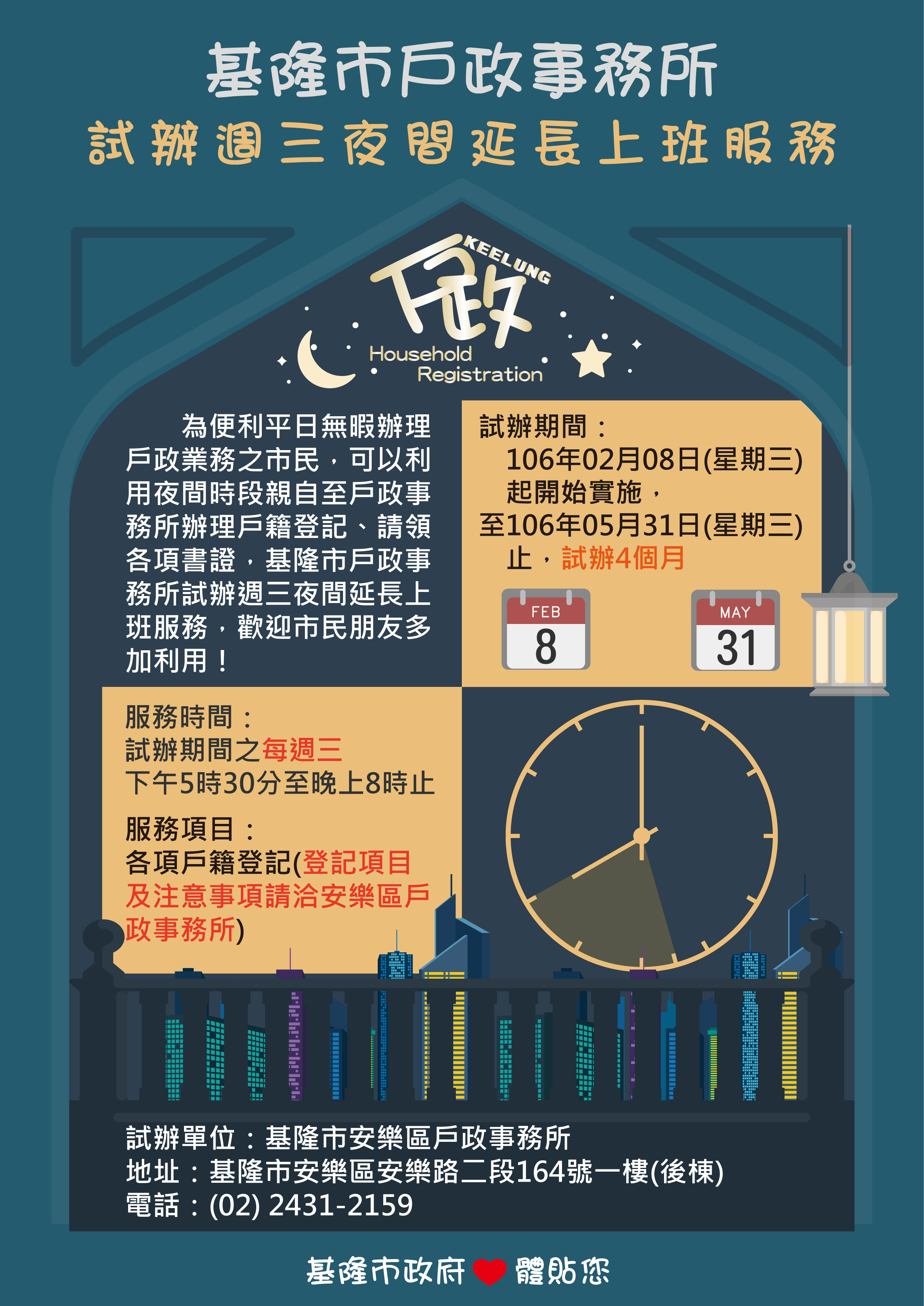 基隆市戶政