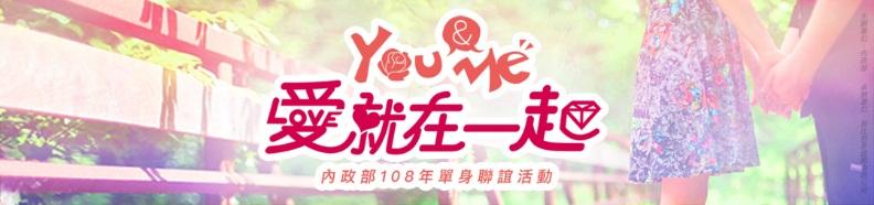 You & Me愛就在一起