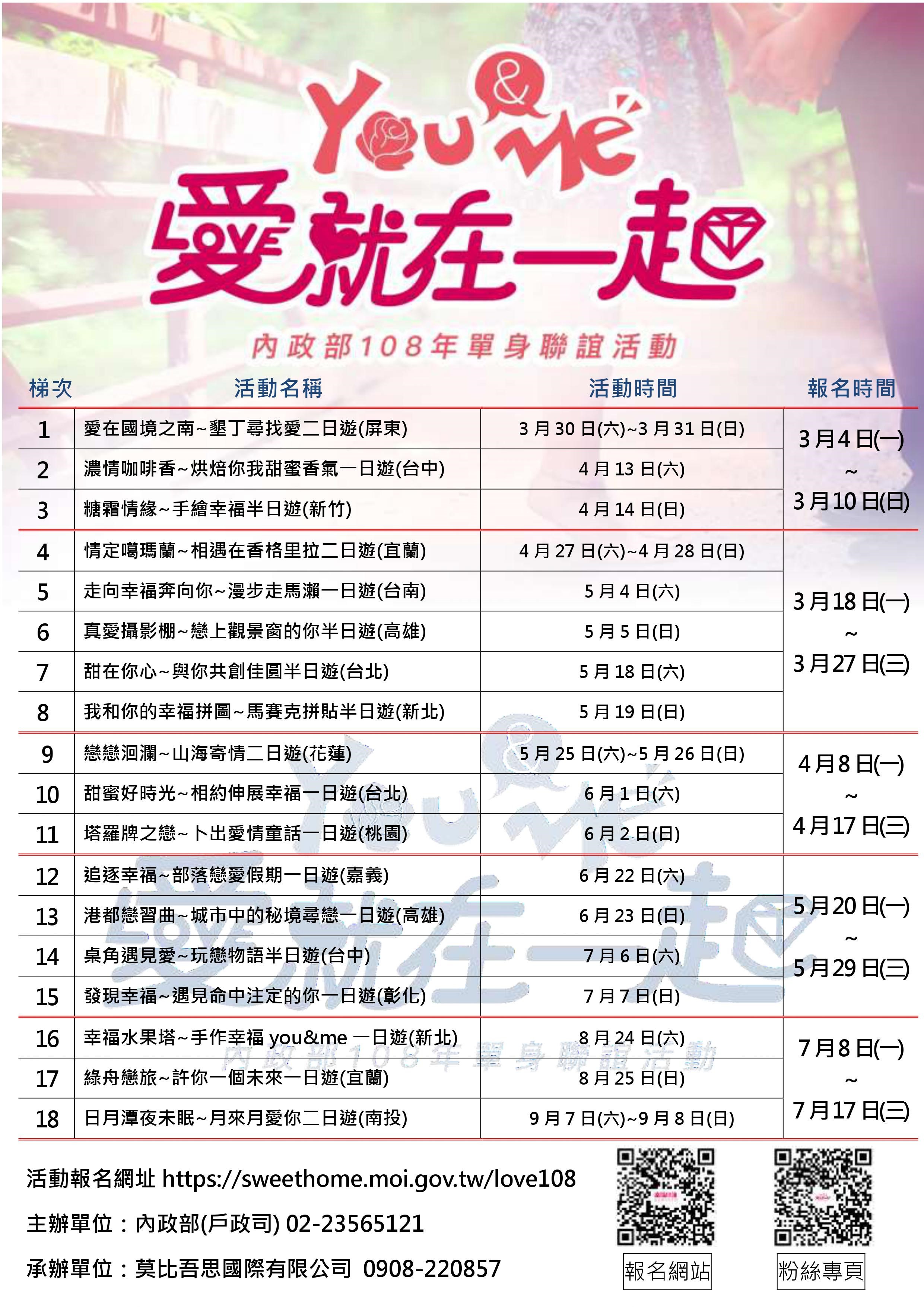 You & Me愛就在一起