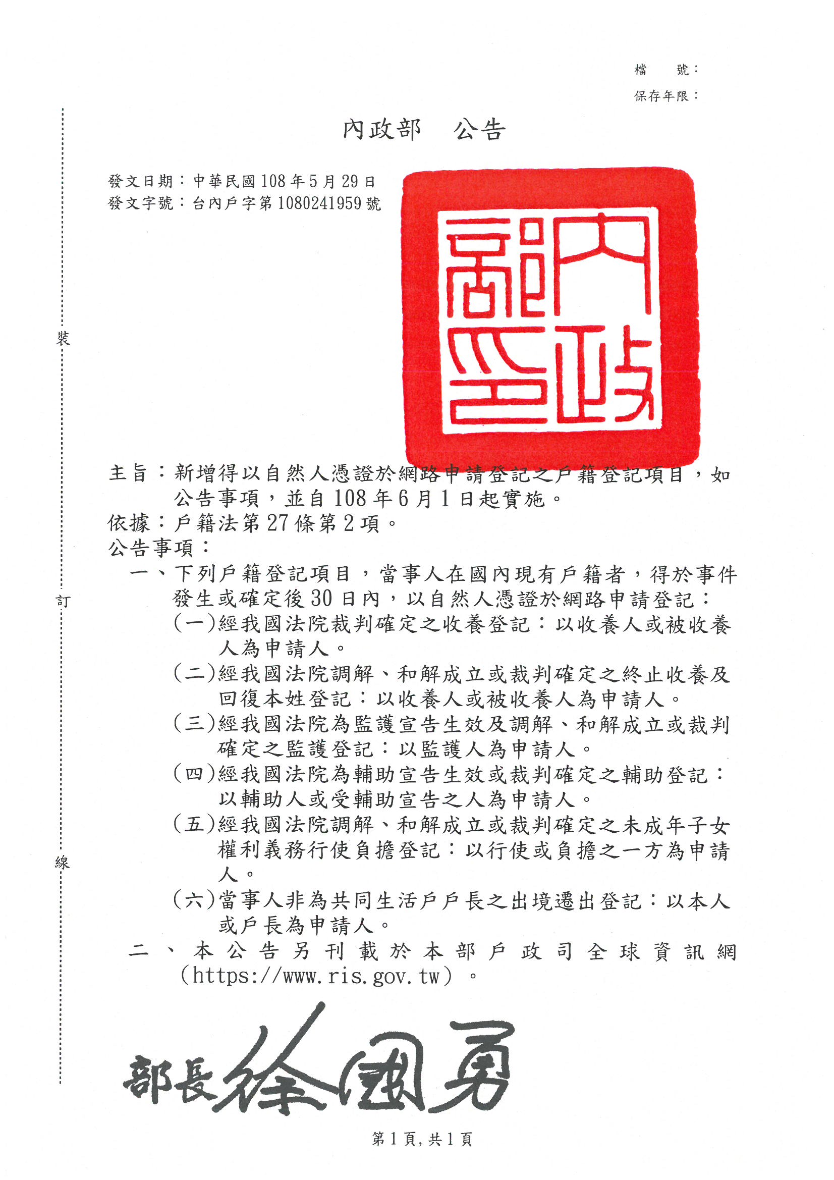 內政部公告：新增得以自然人憑證於網路申請登記之戶籍項目，如公告事項，並自108年6月1日起實施