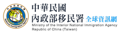 移民署logo