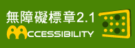 Web Accessibility Guidelines 2.1 Approbal